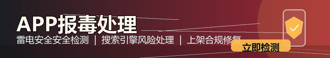 app提示有病毒怎么办